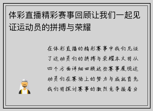 体彩直播精彩赛事回顾让我们一起见证运动员的拼搏与荣耀
