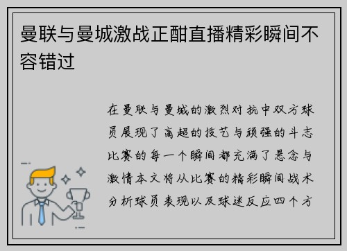 曼联与曼城激战正酣直播精彩瞬间不容错过
