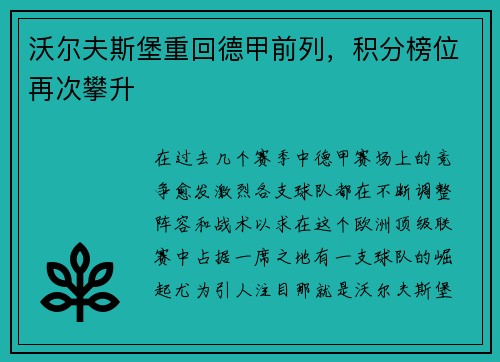 沃尔夫斯堡重回德甲前列，积分榜位再次攀升