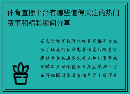 体育直播平台有哪些值得关注的热门赛事和精彩瞬间分享