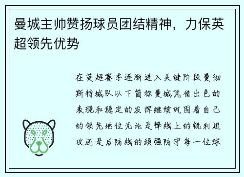 曼城主帅赞扬球员团结精神，力保英超领先优势