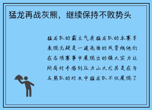 猛龙再战灰熊，继续保持不败势头